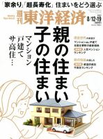 週刊東洋経済 2017年8/12・8/19合併号 表紙