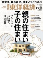 週刊東洋経済 2017年8/12・8/19合併号 (発売日2017年08月07日) 表紙
