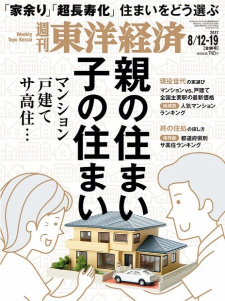 週刊東洋経済 2017年8/12・8/19合併号 (発売日2017年08月07日) 表紙
