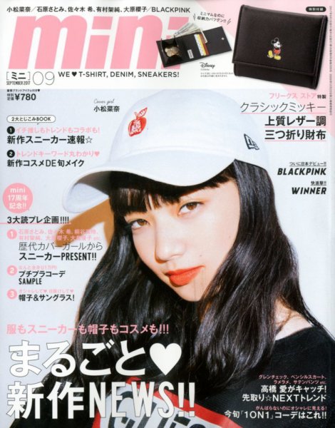 mini（ミニ） 2017年9月号 (発売日2017年08月01日) | 雑誌/定期購読の予約はFujisan