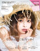 Scawaii！（エスカワイイ） 2017年9月号 表紙