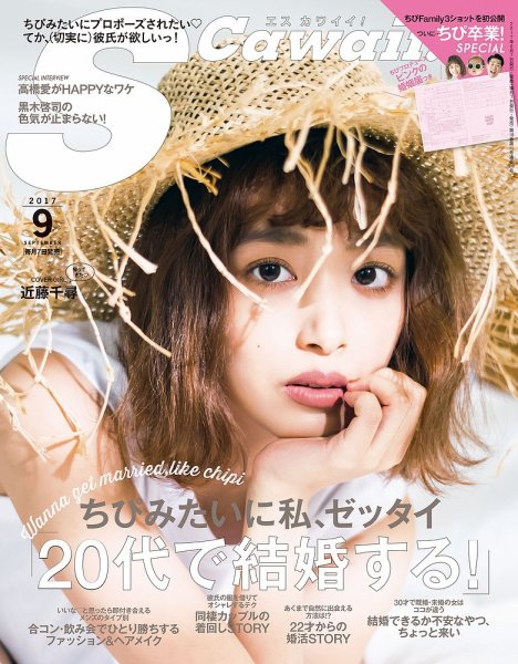 Scawaii！（エスカワイイ） 2017年9月号 (発売日2017年08月07日) 表紙