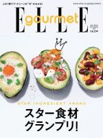 ELLE gourmet（エル・グルメ）  2017年9月号 (発売日2017年08月05日) 表紙