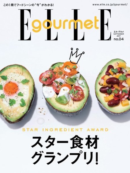 ELLE gourmet（エル・グルメ）  2017年9月号 (発売日2017年08月05日) 表紙