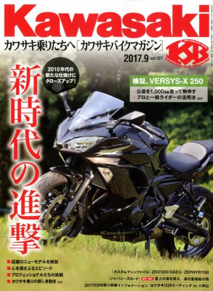 カワサキバイクマガジン 2017年9月号 (発売日2017年08月01日) 表紙