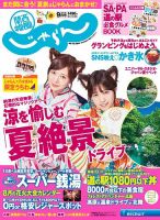 関西・中国・四国じゃらん 9月号 (発売日2017年08月01日) 表紙