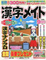 漢字メイト 2017年9月号 表紙