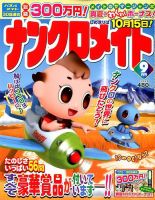 ナンクロメイト 2017年9月号 表紙