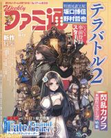 週刊ファミ通 2017年8/17号 表紙