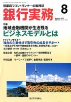 銀行実務 2017年8月号 表紙