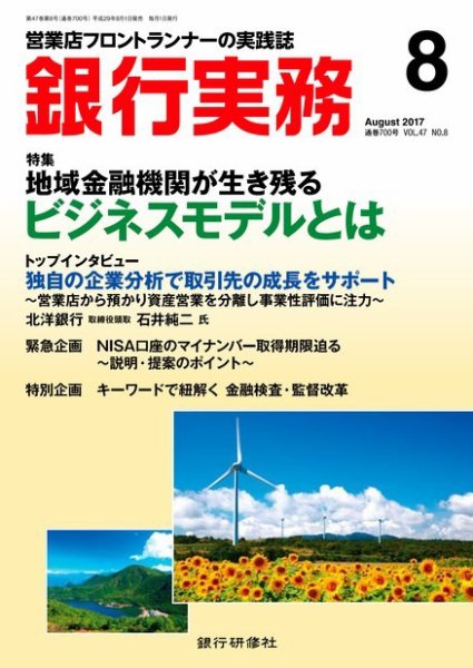 銀行実務 2017年8月号 (発売日2017年08月01日) 表紙