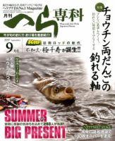 へら専科 2017年9月号 (発売日2017年08月04日) 表紙