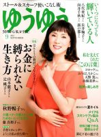 ゆうゆう 2017年9月号 表紙