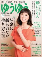ゆうゆう 2017年9月号 (発売日2017年08月01日) 表紙