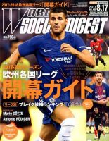 WORLD SOCCER DIGEST（ワールドサッカーダイジェスト） 8/17号 表紙