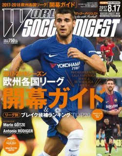雑誌 定期購読の予約はfujisan 雑誌内検索 ホセ ロドリゲス がworld Soccer Digest ワールドサッカーダイジェスト の17年08月03日発売号で見つかりました