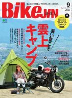 BikeJIN（バイクジン） 2017年9月号 (発売日2017年08月01日) 表紙