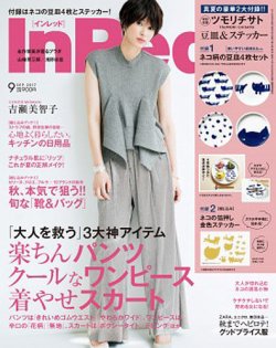 in red インレッド 2017年 09月号 雑誌