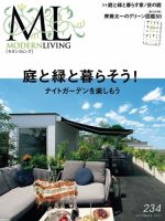 モダンリビング（MODERN LIVING) No.234 (発売日2017年08月07日) 表紙