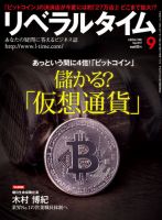 月刊リベラルタイム 2017年9月号 表紙