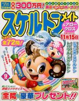 スケルトンメイト 2017年9月号 表紙