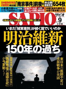 Sapio サピオ 17年9月号 発売日17年08月04日 雑誌 電子書籍 定期購読の予約はfujisan