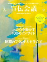 宣伝会議 2017年9月号 表紙
