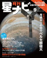 月刊星ナビ 2017年9月号 表紙