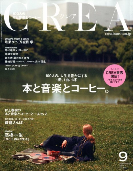 CREA（クレア） 2017年9月号 (発売日2017年08月07日) 表紙