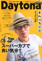 Daytona（デイトナ） №315 表紙