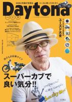 所ジョージ     [雑誌] Daytona(デイトナ)     バックナンバー Daytona（デイトナ）の最新号【2026年1月号 (発売日2025年12月05日