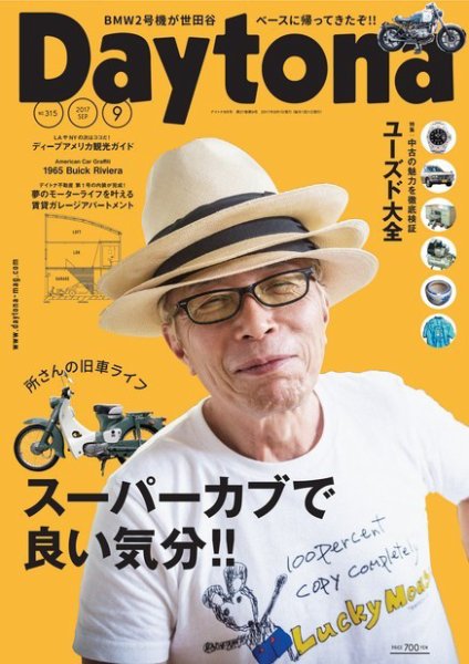 Daytona（デイトナ） №315 (発売日2017年08月05日) 表紙