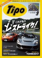Tipo（ティーポ） №339 (発売日2017年08月05日) 表紙