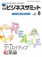 月刊次世代経営者 2017年8月号 表紙