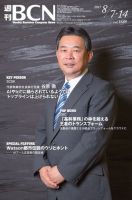週刊BCN vol.1689 (発売日2017年08月07日) 表紙