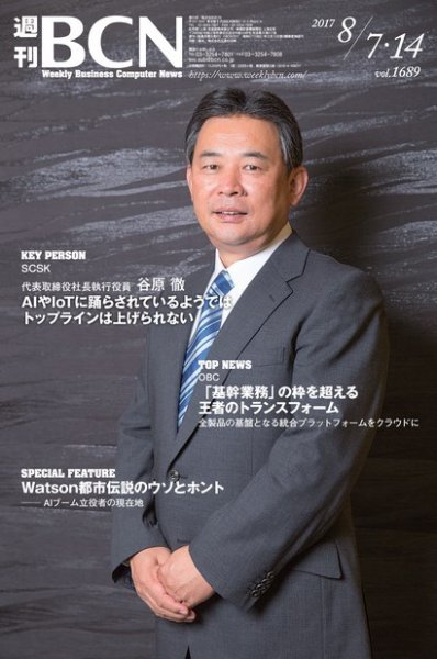 週刊BCN vol.1689 (発売日2017年08月07日) 表紙