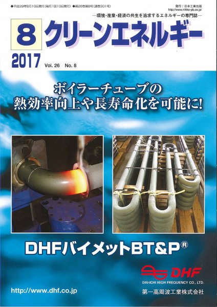 クリーンエネルギー 2017年8月号 (発売日2017年08月05日) 表紙