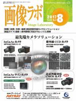 画像ラボ 2017年8月号 表紙