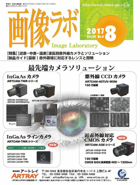 画像ラボ 2017年8月号 (発売日2017年08月05日) 表紙