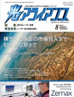 光アライアンス 2017年8月号 (発売日2017年08月01日) 表紙