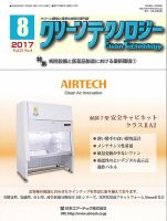 クリーンテクノロジー 2017年8月号 表紙
