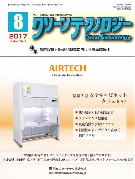 クリーンテクノロジー 2017年8月号 (発売日2017年08月05日) 表紙