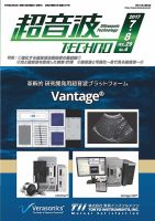 超音波テクノ 2017年7・8月号 表紙