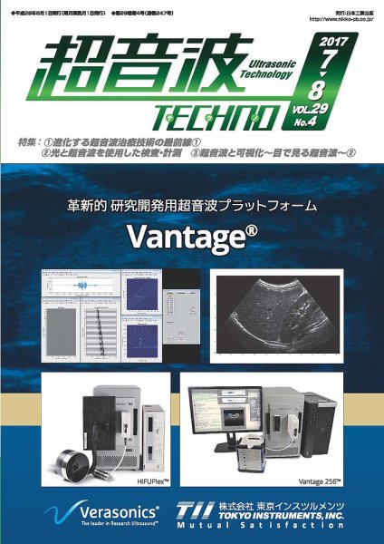 超音波テクノ 2017年7・8月号 (発売日2017年08月01日) 表紙