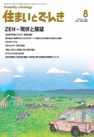 住まいとでんき 2017年8月号 表紙
