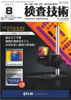 検査技術 2017年8月号 表紙