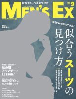 MEN’S EX（メンズ エグゼクティブ） 2017年9月号 表紙
