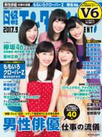 日経エンタテインメント のバックナンバー 2ページ目 45件表示 雑誌 電子書籍 定期購読の予約はfujisan