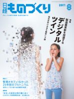 日経ものづくり 2015年8月号〜2017年9月号の26冊セット 日経ものづくり 2015年8月号〜2017年9月号の26冊セット 日経ものづくり