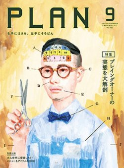 美容の経営プラン 2017年08月01日発売号 表紙